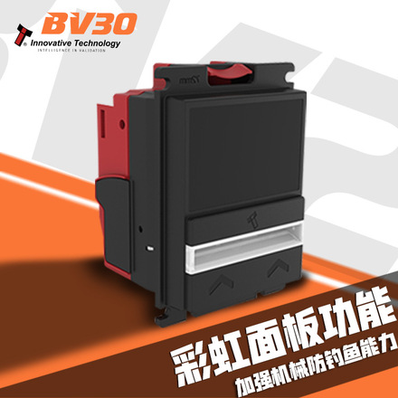 BV30 纸币器
